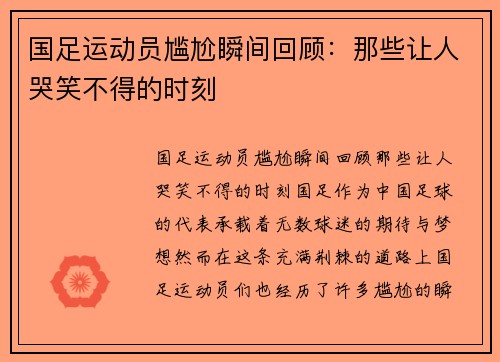 国足运动员尴尬瞬间回顾：那些让人哭笑不得的时刻