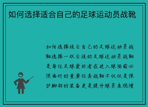 如何选择适合自己的足球运动员战靴